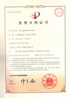 一種三重保護鏈?zhǔn)脚e升型AGV